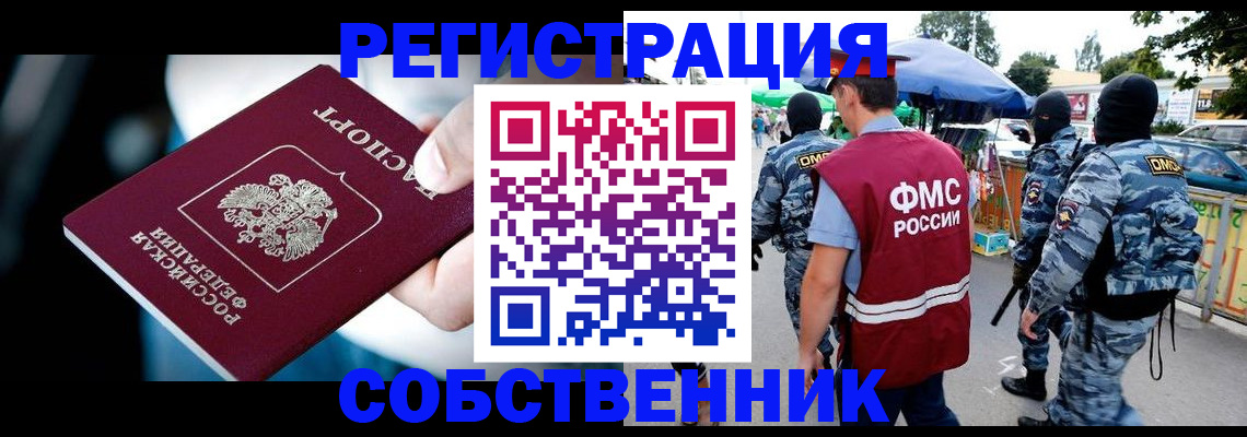 временная регистрация в квартире в Дзержинском