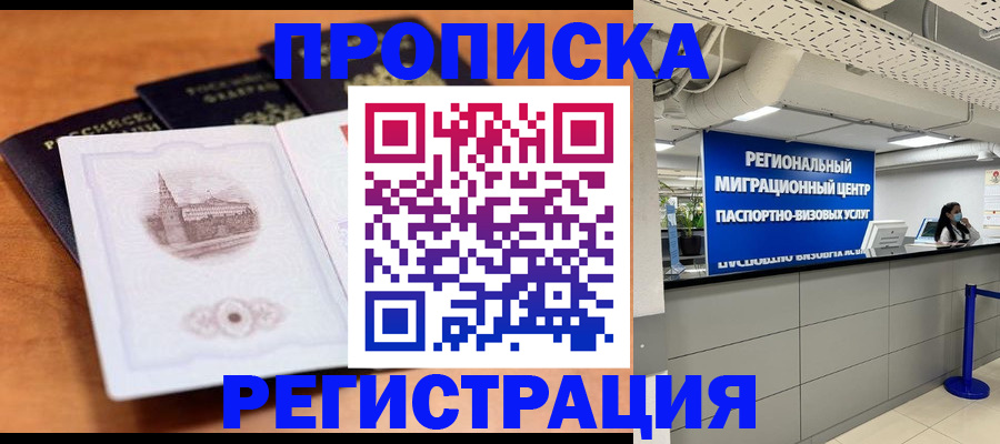 прописка для школы в Дзержинском