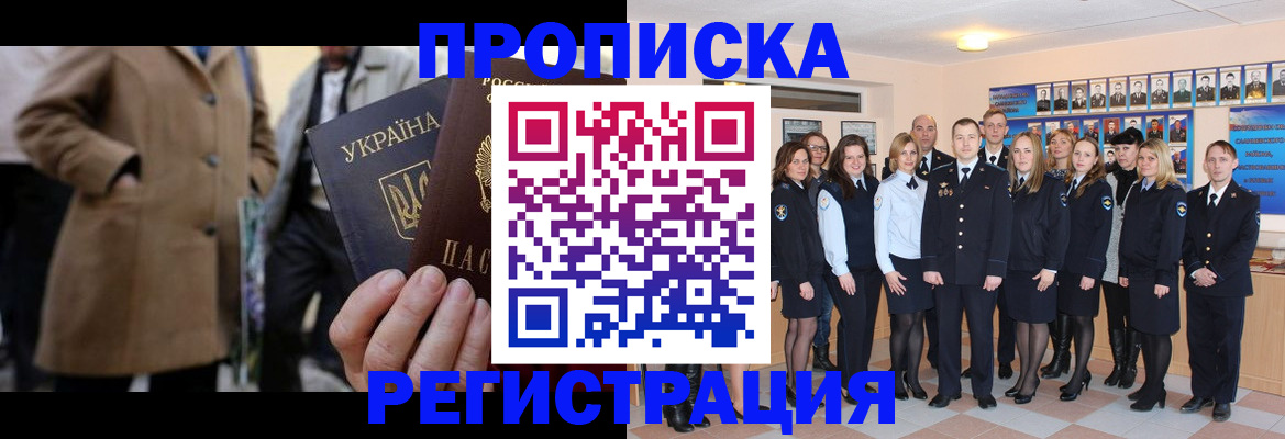 прописка ребенка в Дзержинском